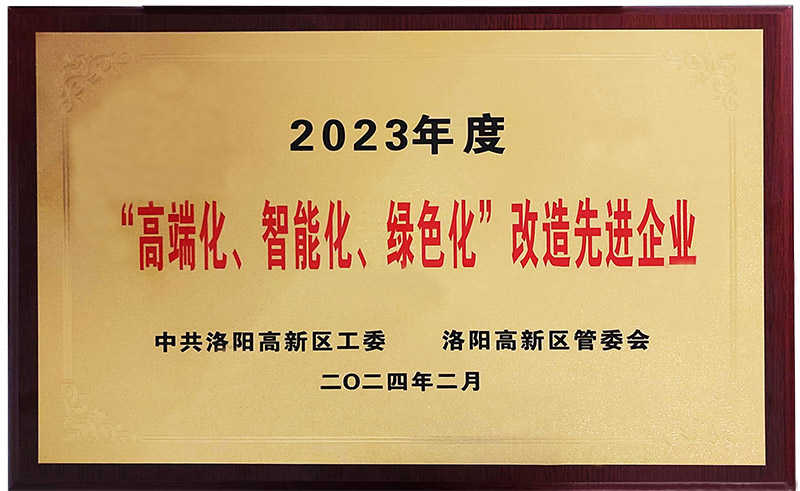 “”高端化、智能化、綠色化“”改造先進(jìn)企業(yè)